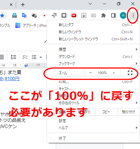 セガレの知恵袋 トラブル解決 Chromeブラウザ で 表示されたページが拡大 されたまま 戻らない 時試してみる事