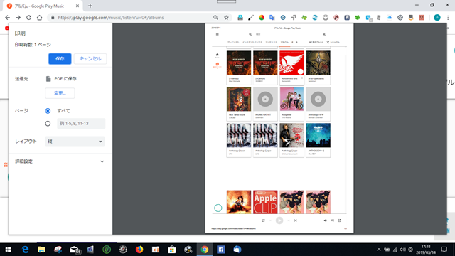 セガレの知恵袋 今見ている Web ページを簡単に Pdfファイル 化する Chrome の印刷機能