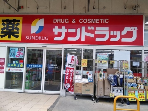 sundrug-000