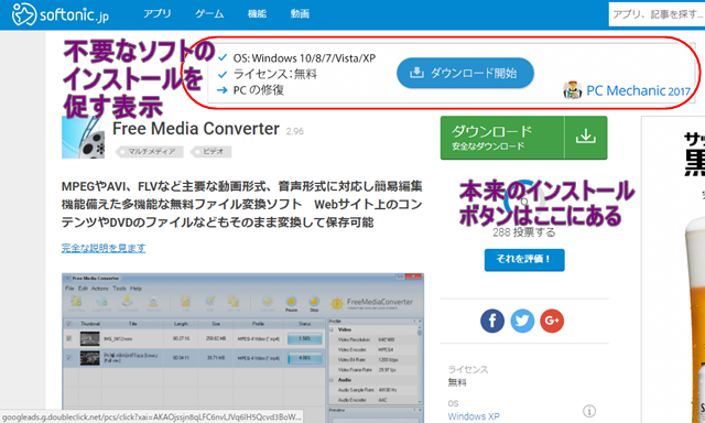 セガレの知恵袋 フリーソフトの 引掛けダウンロードボタン に注意 セガレの知恵袋 フリーソフトの 引掛けダウンロードボタン に注意