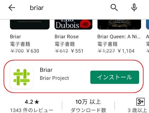 briar-001