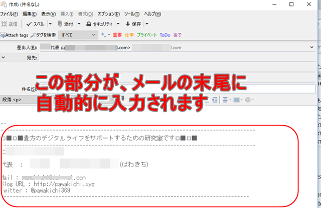 セガレの知恵袋 Thunderbird 任意のアカウントのメールに 署名 を付ける