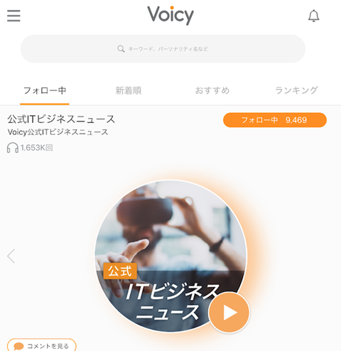 voicy-000