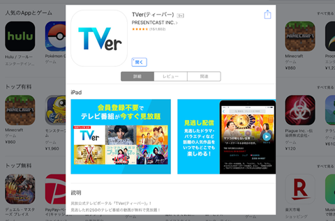 セガレの知恵袋 トラブル解決 Ipad3 Os9 機器で Tver アプリが使えなくなったので試してみた事 セガレの知恵袋 トラブル解決 Ipad3 Os9 機器で Tver アプリが使えなくなったので試してみた事