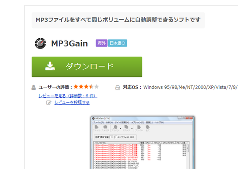 MP3Gain001