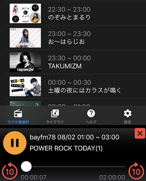 セガレの知恵袋 検証 Radiko用アプリ らくらじ Ios版 が公開