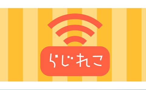 セガレの知恵袋 検証 Radikoの タイムフリー録音 に対応していない Nhk番組 等を 予約録音 して Icloud などにmp3形式で自動転送し らくらじ アプリで聴く