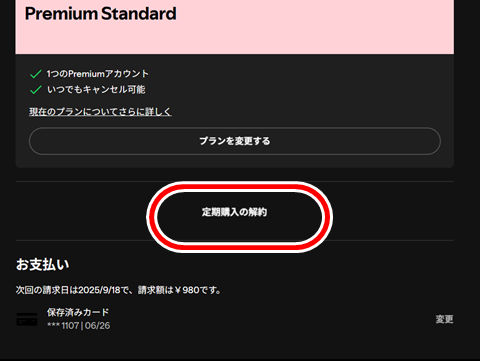 20250830-spotify-005