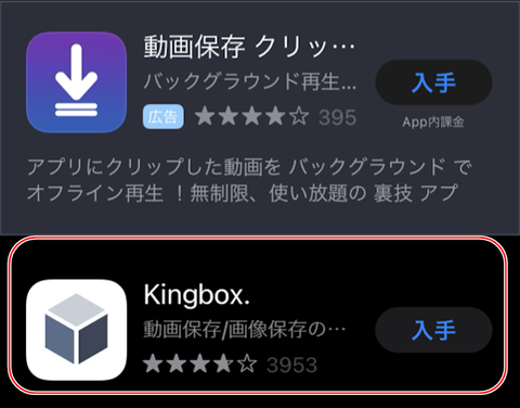 セガレの知恵袋 これは便利 Youtube Premium 非公式マニュアル Iphone用ダウンロードアプリ Kingbox で4k 8k動画も対応