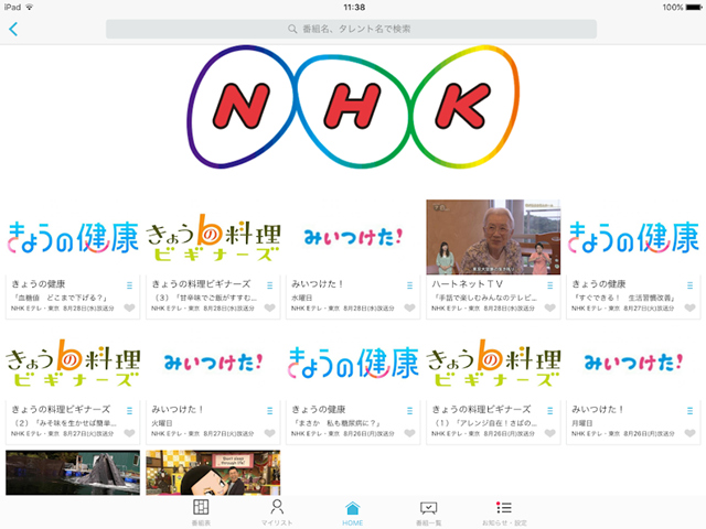 セガレの知恵袋 受信料
