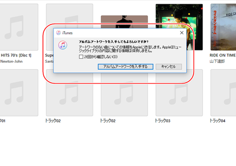 セガレの知恵袋 Itunesの使い方 音楽cdを取り込む際アートワークが読み込まれない時 セガレの知恵袋 Itunesの使い方 音楽cdを取り込む際アートワークが読み込まれない時