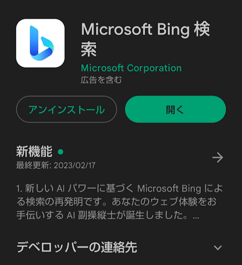 20230312-bing-007