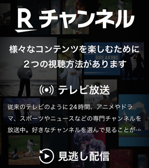 セガレの知恵袋 : 【情報共有】楽天「Rチャンネル」とは？-「Gyao！」に代わる「無料動画配信サービス」になりえるのか