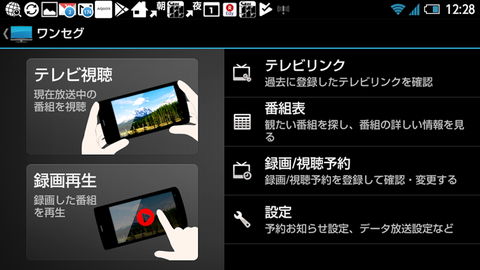 セガレの知恵袋 ゲオ中古スマホでワンセグを視聴する セガレの知恵袋 ゲオ中古スマホでワンセグを視聴する