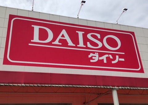 セガレの知恵袋 激安グッズレビュー