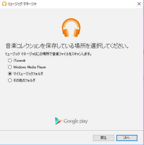 セガレの知恵袋 音楽ファイルをクラウドに保存する Googleplaymusic