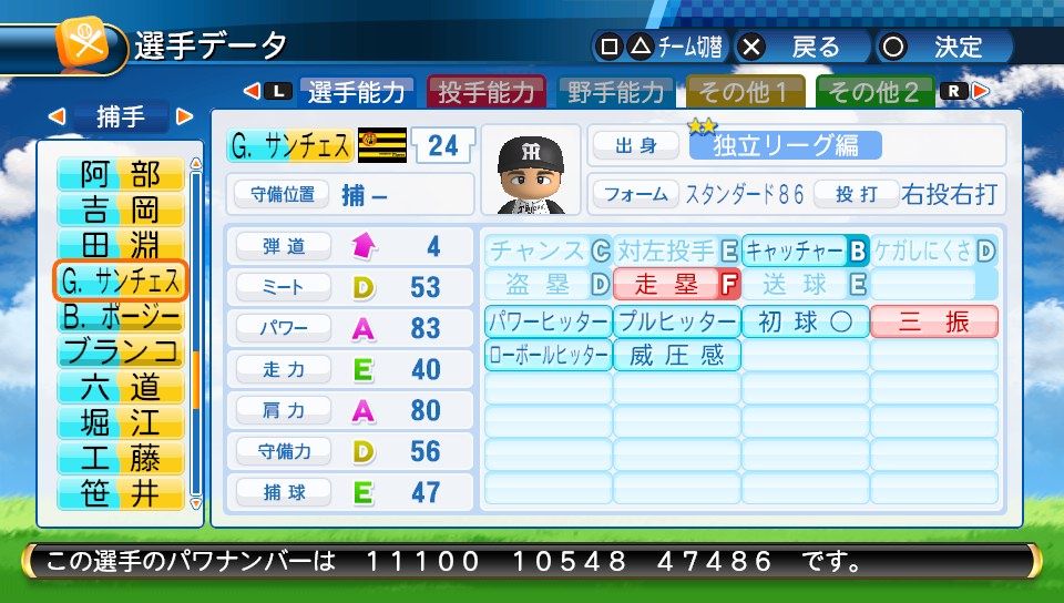 再現選手16 パワプロ16 18作成キャラ 再現選手16 パワプロ16 18作成キャラ