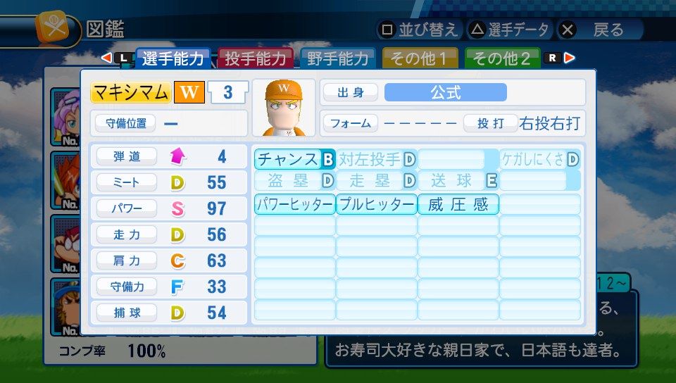 パワフェス全キャラレベル10 その5 ゲームをやろう