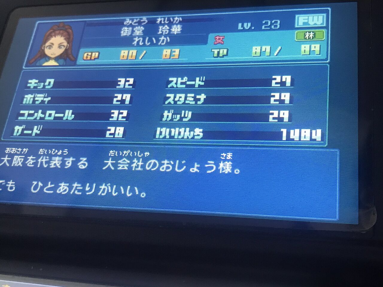 れいか イナズマイレブン2のかわいい女の子