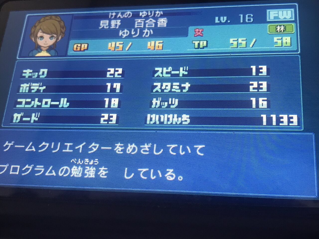 ゆりか イナズマイレブン2のかわいい女の子 ゆりか イナズマイレブン2のかわいい女の子