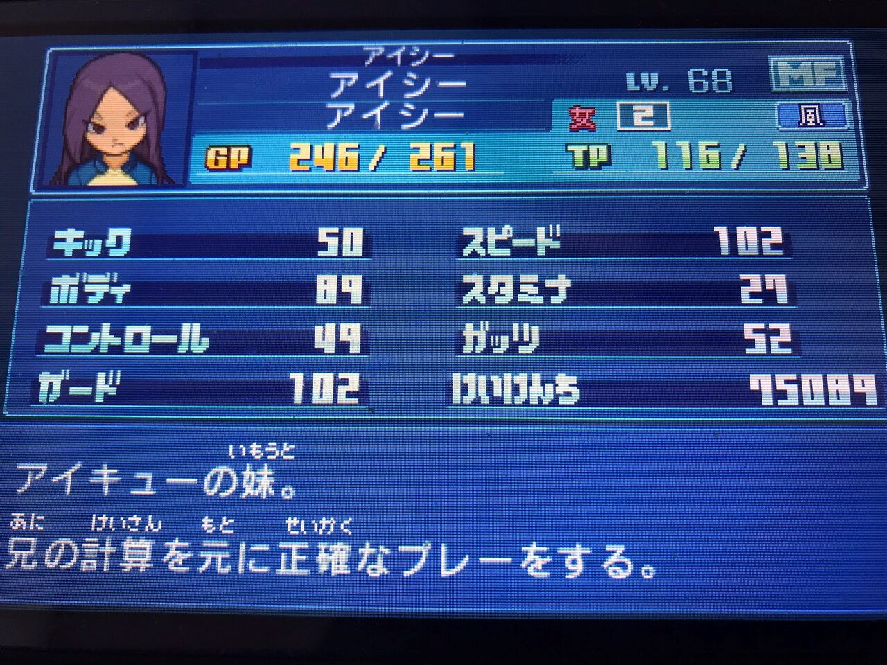 アイシー イナズマイレブン2のかわいい女の子 アイシー イナズマイレブン2のかわいい女の子