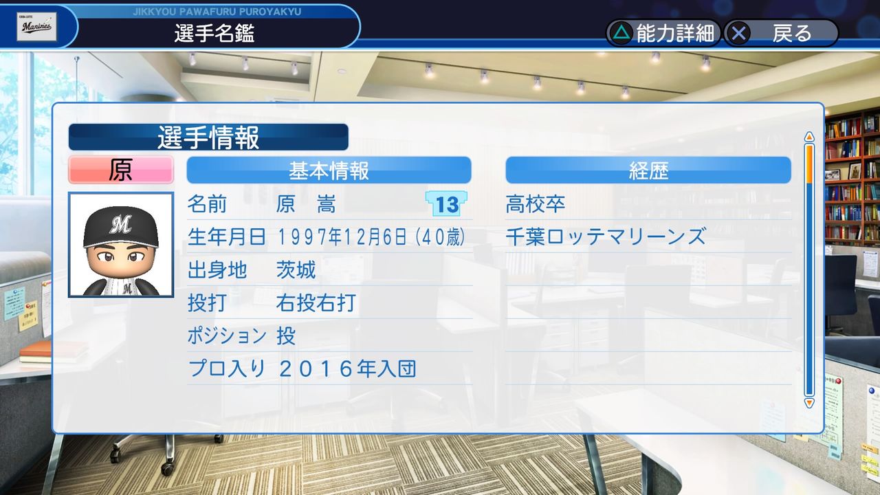 原 ロッテ パワプロペナントの選手観察日記 原 ロッテ パワプロペナントの選手観察日記