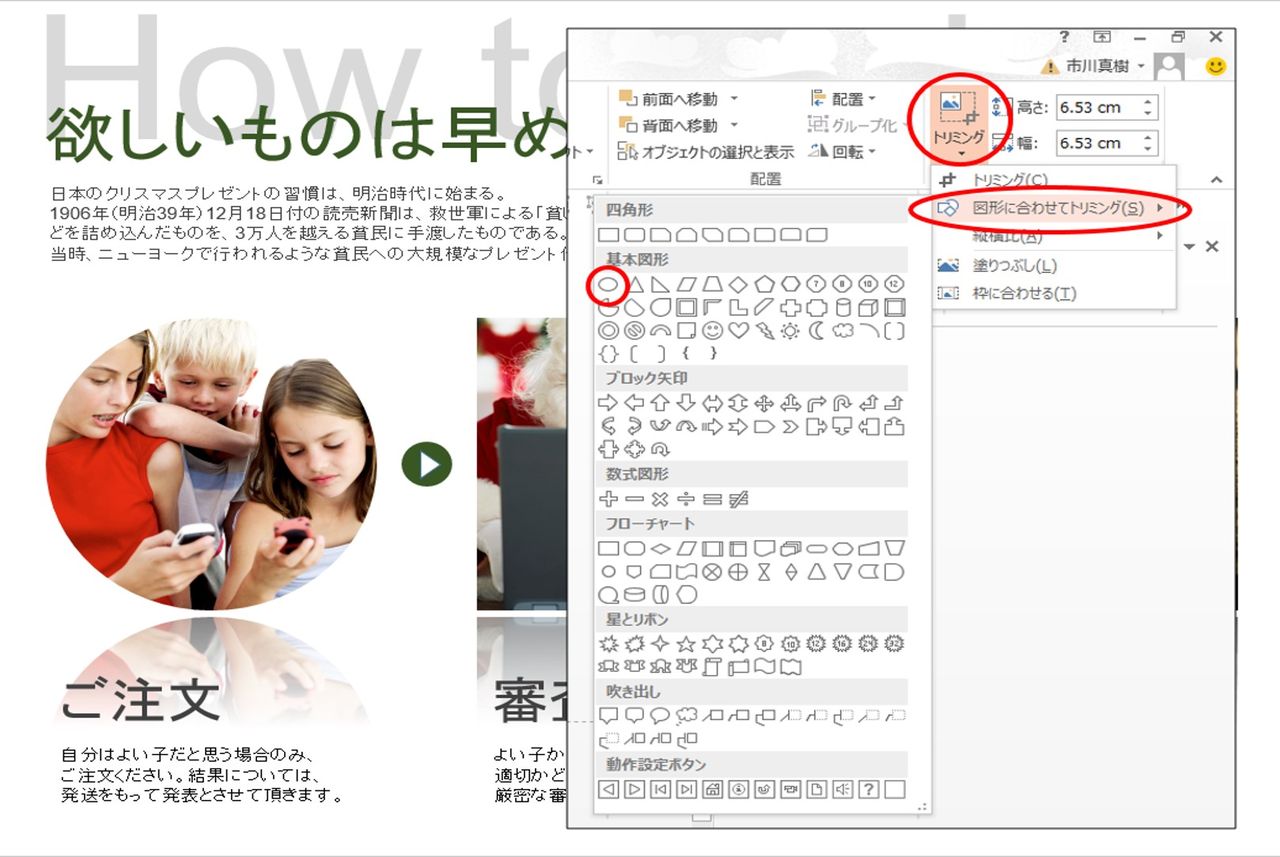 諦めてない 写真の切り抜き が簡単にできるんです パワーポイントでいこう 資料作成のコツを一挙公開