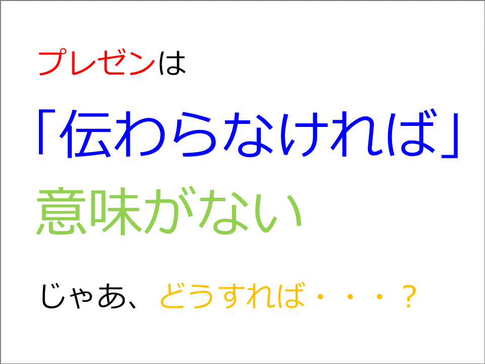 セミコンスライドの改善策 配色編 パワーポイントでいこう 資料作成のコツを一挙公開 セミコンスライドの改善策 配色編 パワーポイントでいこう 資料作成のコツを一挙公開