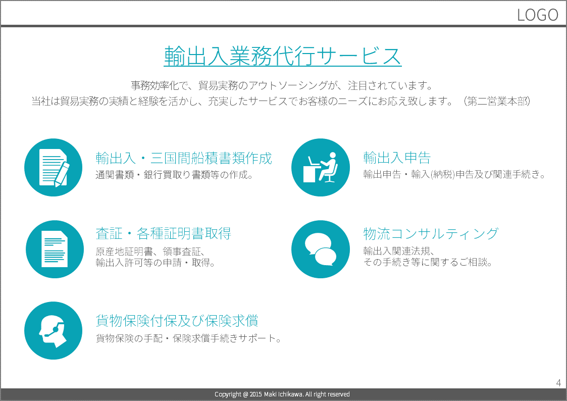 パワーポイントでいこう 資料作成のコツを一挙公開