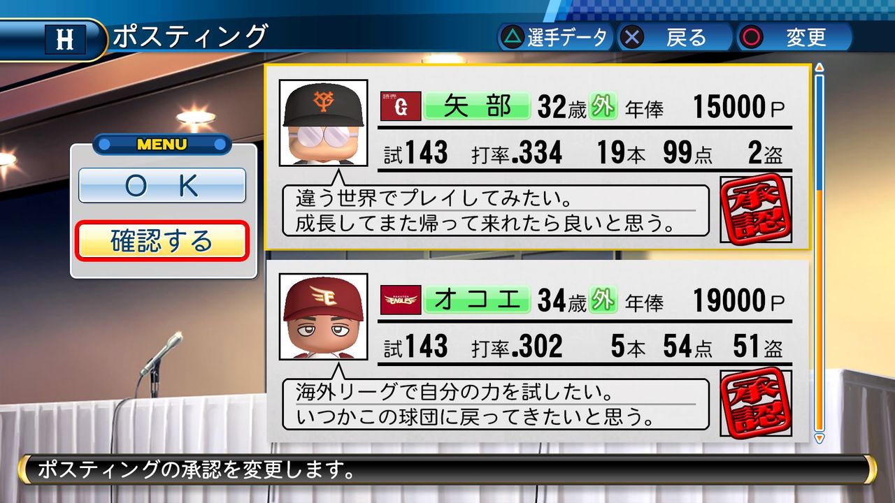 ワイのパワプロペナント 矢部明雄さんがうっかりメジャー挑戦を表明してしまう パワログ ワイのパワプロペナント 矢部明雄さんがうっかりメジャー挑戦を表明してしまう パワログ