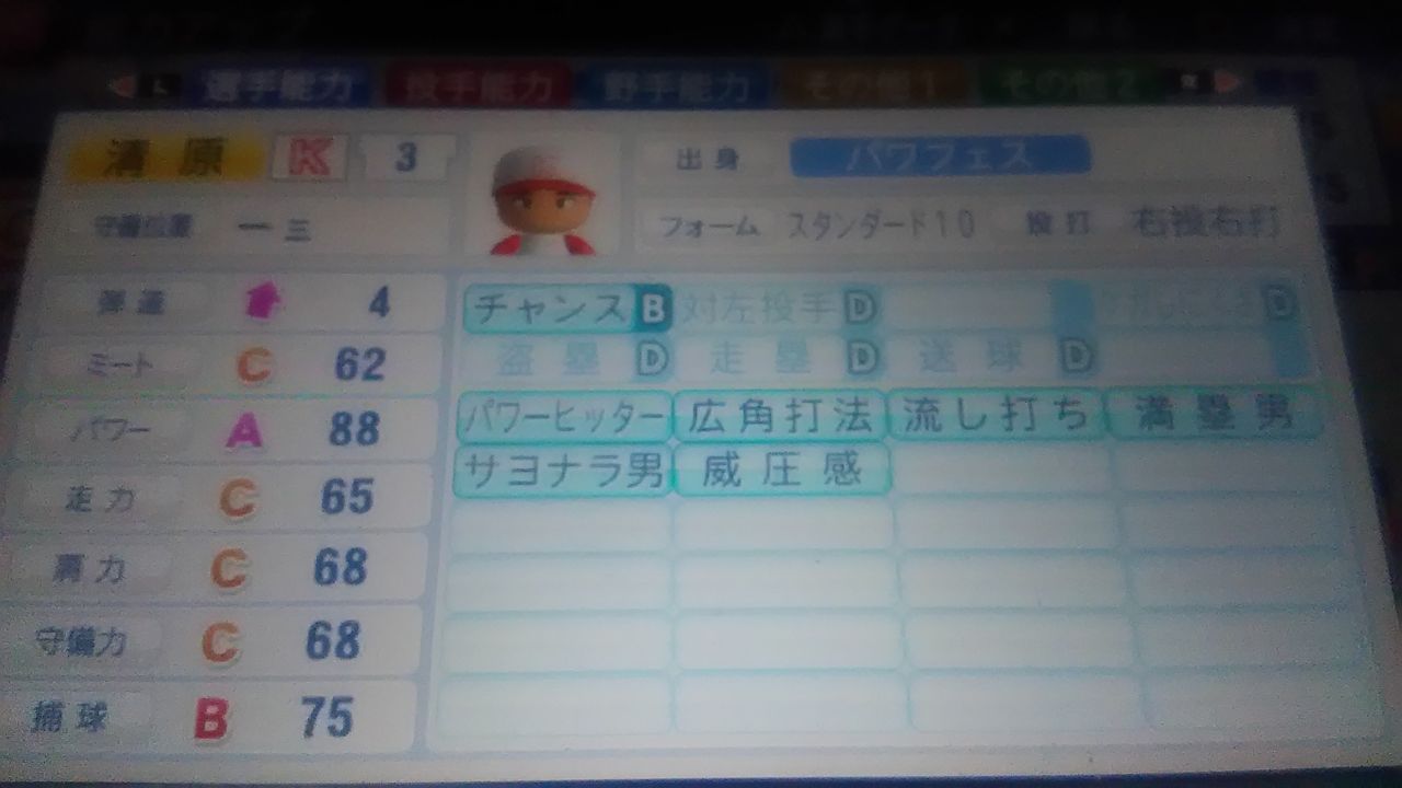 1年目の清原をパワプロで作りたい パワログ