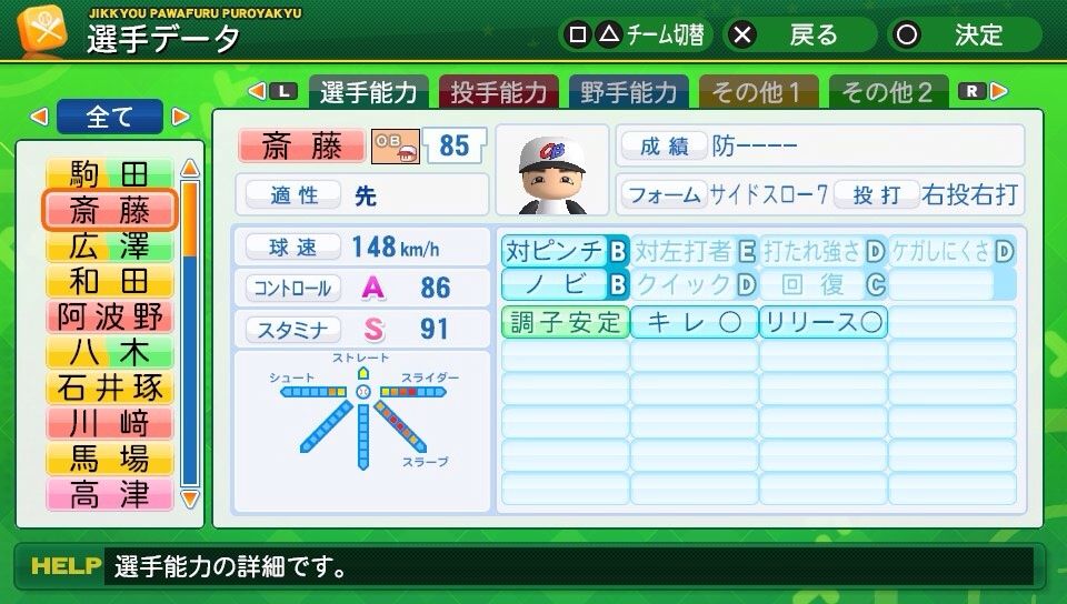 パワプロ14 Ob紹介 実況パワフルプロ野球14 完全データ