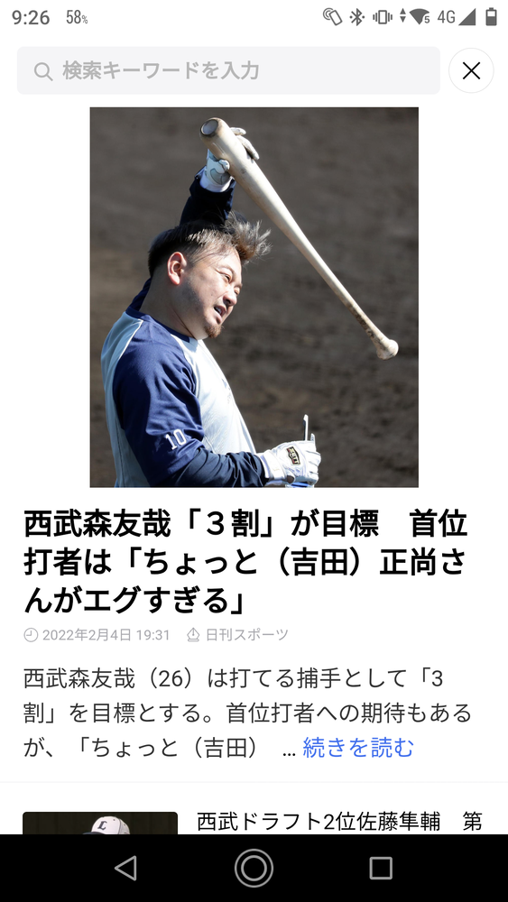 【悲報】西武森友哉さん、黄色信号