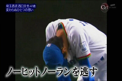 nishiguchi-fumiya-no-hit-no-run