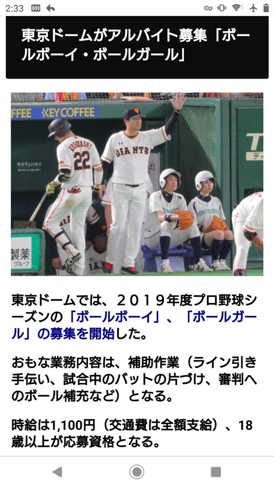 球場のボールボーイ 時給1100円という現実 やみ速 なんj西武まとめ