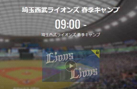 【キャンプ実況】西武ファン集合（2022.2.12）