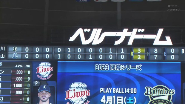 【敗戦】西武ファン集合（2023.3.31）