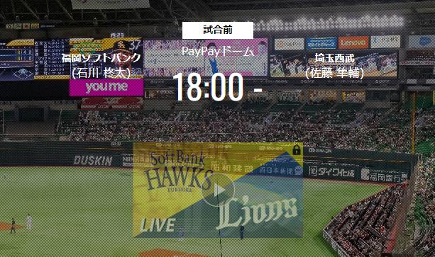 【試合実況】西武スタメン 先発:佐藤隼輔（2022.4.26）