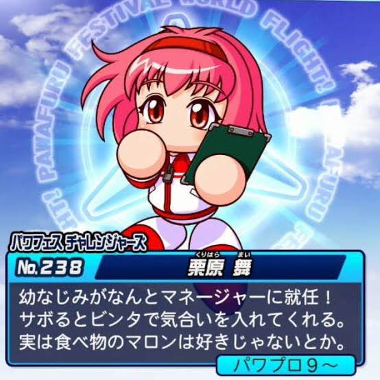 栗原舞
