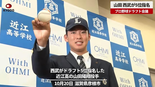 近江・山田陽翔「甲子園のスーパースターです」←5位だった理由