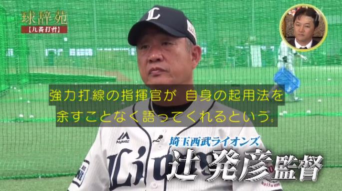 辻監督 セリーグなら9番打者は投手でしょう 埼玉西武ライオンズ