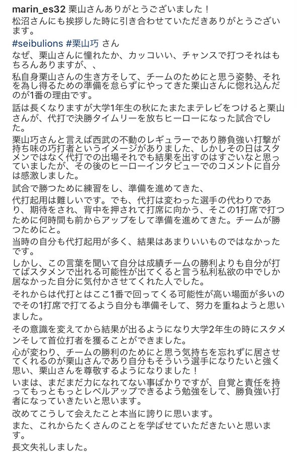 ロッテ佐藤トシくん なぜ栗山さんに憧れたか 長文 埼玉西武ライオンズアンテナ