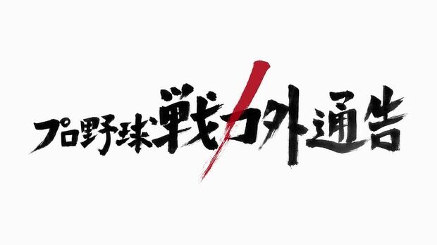 【悲報】牧田陽多和田吉田榎田吉川光秋吉、もう契約するとこない…