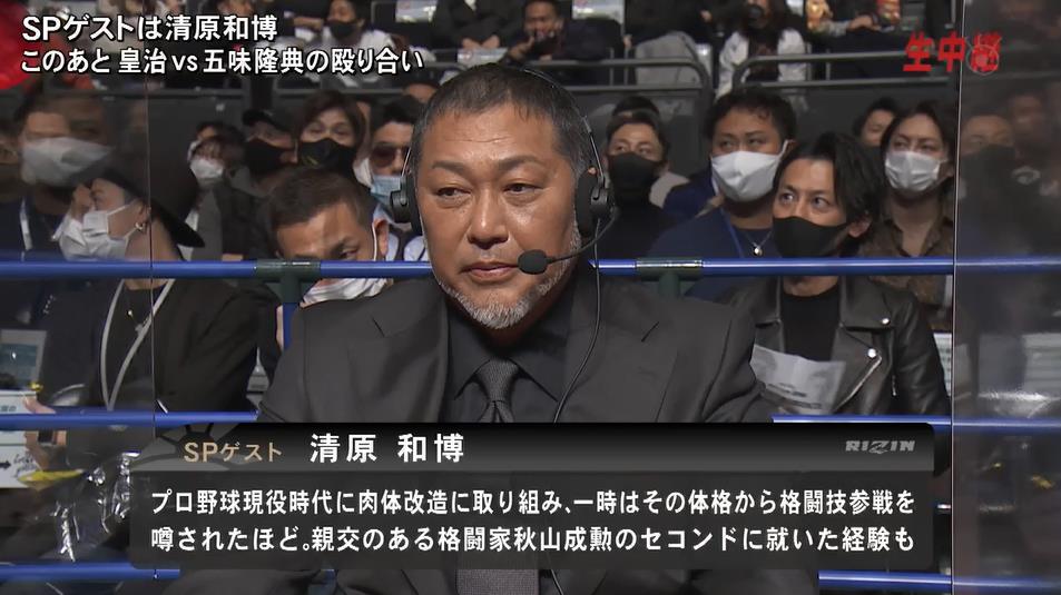 朗報 清原和博さん Rizinのゲストに呼ばれる 埼玉西武ライオンズアンテナ