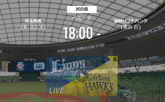 【試合実況】西武スタメン 9番センター長谷川（2022.7.2）