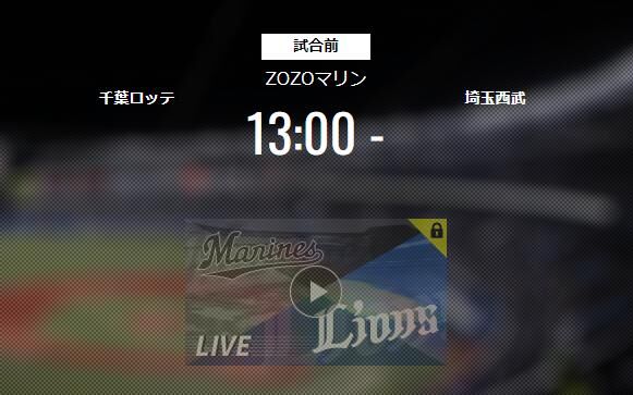 【試合実況】西武スタメン 先発:高橋光成（2022.3.11）