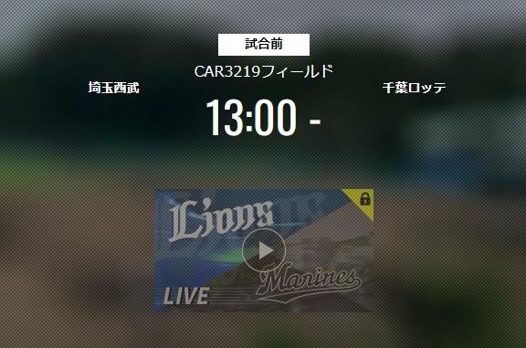 【試合実況】西武２軍スタメン 先発:松本航（2022.3.23）