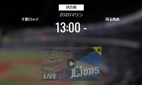 【試合実況】西武スタメン 先発:渡邉勇（2022.3.13）