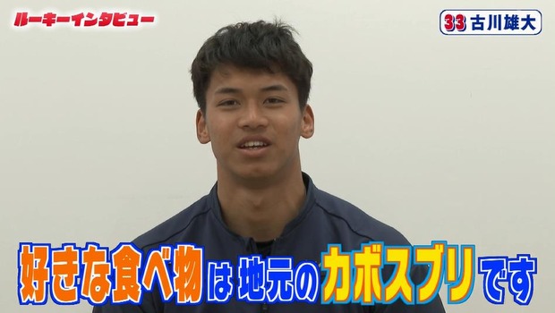 西武ドラ２古川くん、イケメンでトークも上手い