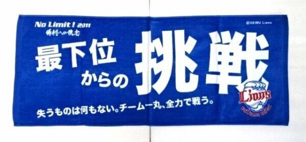 2021西武が最下位になった原因が判明する